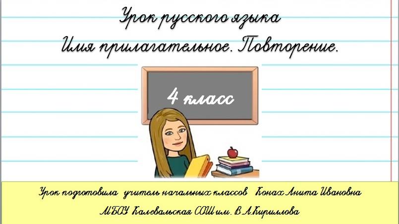 Урок 2. Имя прилагательное. Повторение. 4 класс. смотреть онлайн