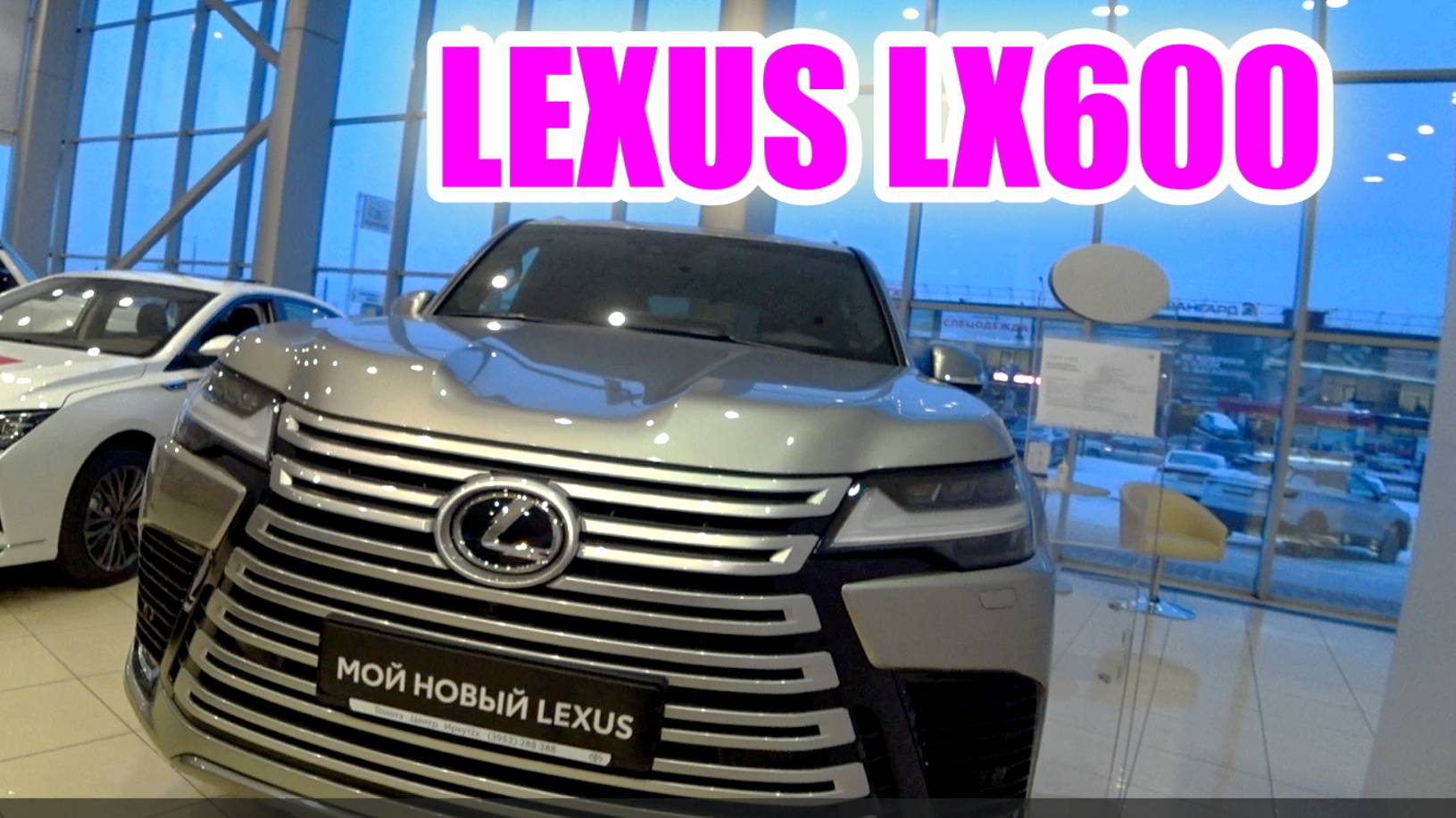 Lexus LX600 мини обзор цена