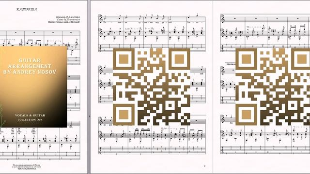 Катюша (муз.М.Блантера, сл.М.Исаковского) Ноты для вокала и гитары смотреть онлайн
