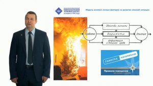 1.3 Чрезвычайные ситуации и защита человека от них