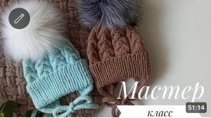 Мастер класс детская шапочка 0-3 и 3-6 месяцев