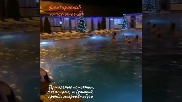 Акватермо, термальные источники смотреть онлайн