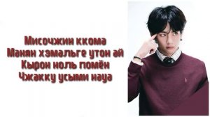 V / 뷔 - Inner Child (кириллизация)