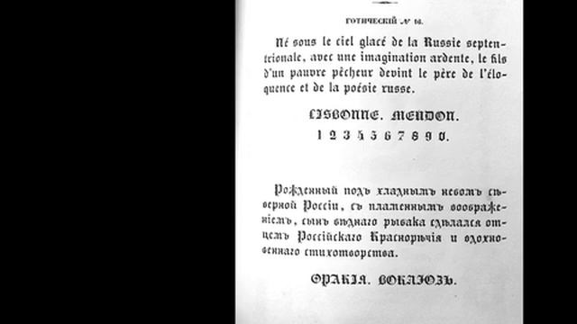 L'ANRT perd son latin, Lure 2020: Cyrillique gothique, par Vincent Lacombe