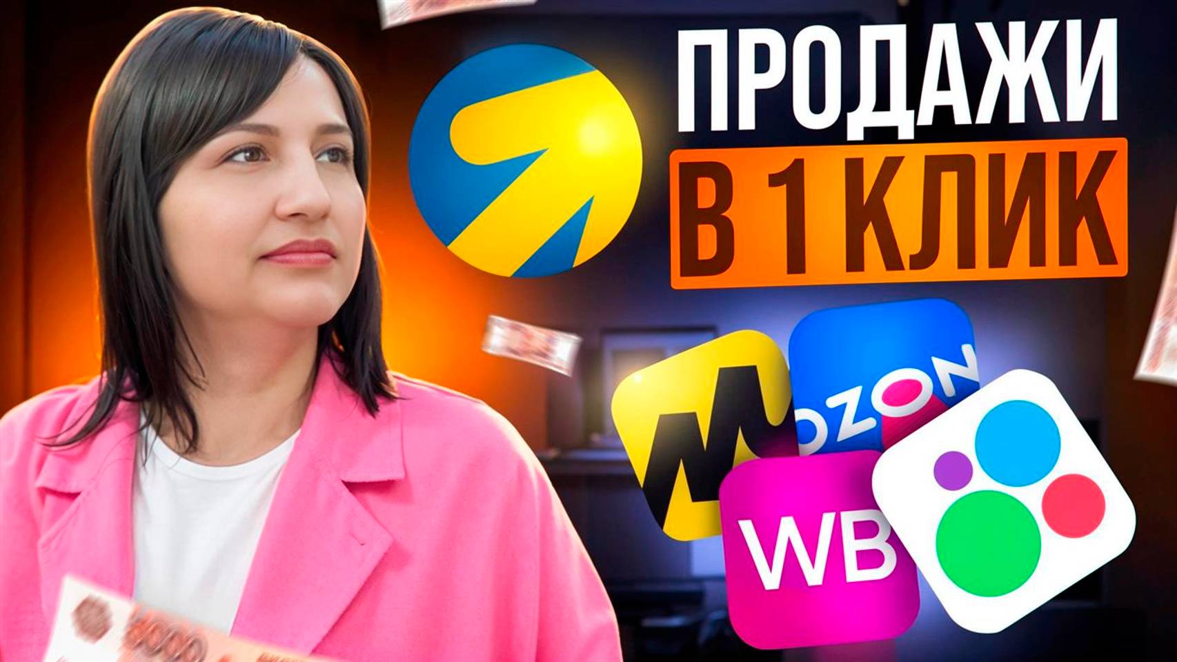 Внешний трафик на маркетплейсы через Яндекс Директ | Озон | БЕЗ ОПЫТА смотреть онлайн