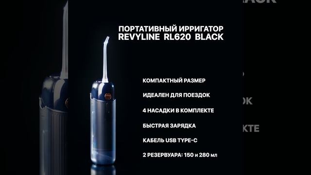 Портативный ирригатор RL 620 смотреть онлайн