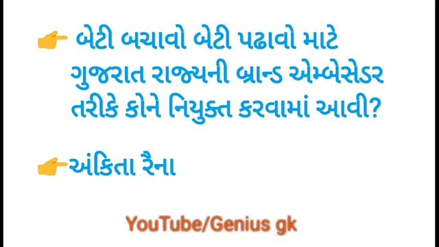 Current affairs most imp question part 2 || GPSC DYSO|| constable || Talati |clerk|| by Genius gk | смотреть онлайн