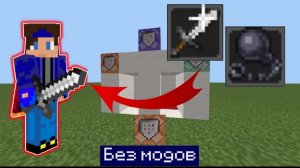 Гайд как сделать оружие с эффектами (меч) в Майнкрафт бедрок без модов