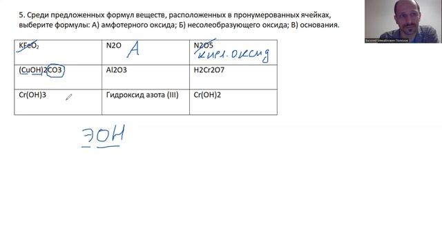 Разбор задания 5 ЕГЭ по химии, классификация неорганических веществ смотреть онлайн