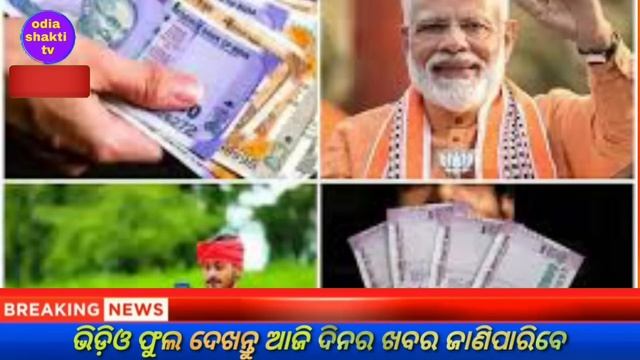 today's morning news odisha/19 february 2024/heavy to heavy rain/odisha news today/odisha samachar смотреть онлайн