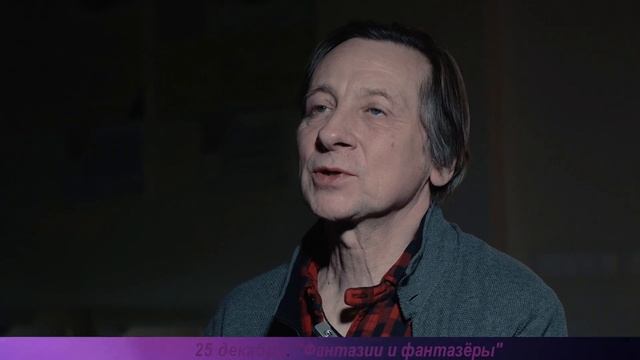 Мастерская Валерия Бондаренко - Фантазии и фантазёры (анонс) смотреть онлайн