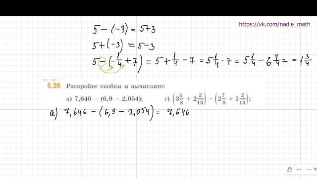 Раскрытие скобок. Математика. 6 класс