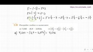 Раскрытие скобок. Математика. 6 класс