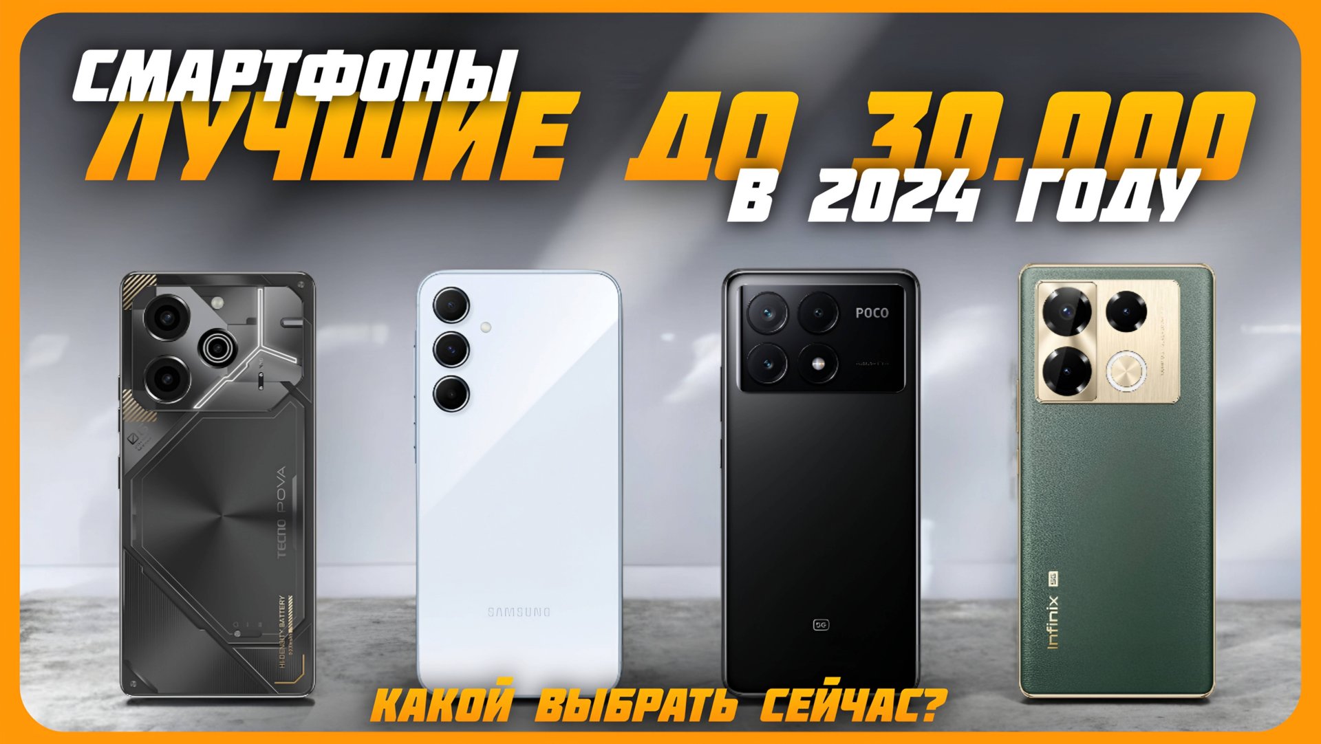Лучшие смартфоны до 30000 рублей | Топ 7 смартфонов на Декабрь 2024 смотреть онлайн