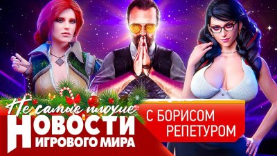 Игровые новости и обзоры