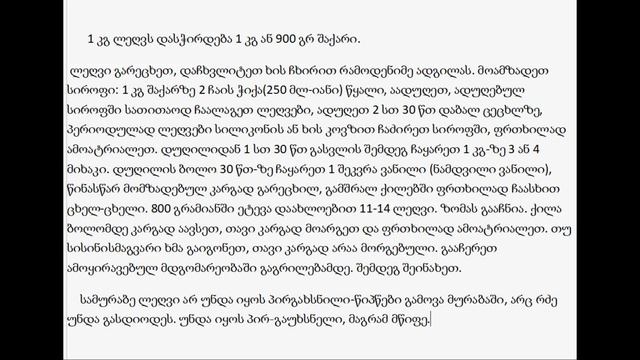 ლეღვის მურაბა смотреть онлайн