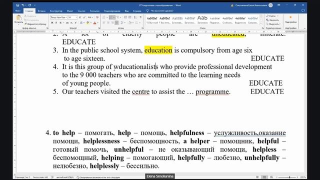 Словообразование. Использование морфем для образования однокоренных слов смотреть онлайн