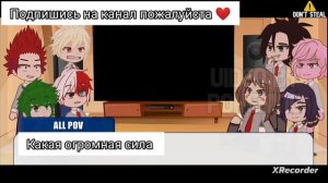 (Реакция на нового ПРО ГЕРОЯ  как Наруто Узумаки) /(видео не моё)