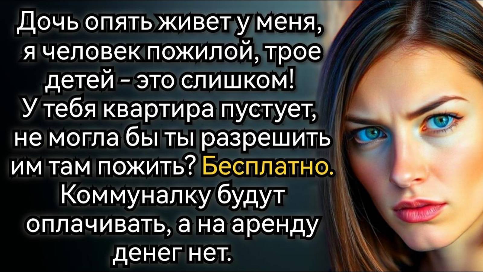 Истории из жизни. Вы когда мою квартиру освободите, уже все сроки вышли! Аудио рассказы смотреть онлайн