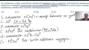 Разбор задания 2 ЕГЭ химия 2023 s-, p-, d-элементы, изменение восстановительной способности