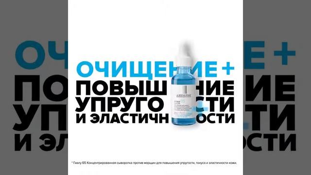 Антивозрастная программа ухода Hyalu B5 от La Roche-Posay смотреть онлайн