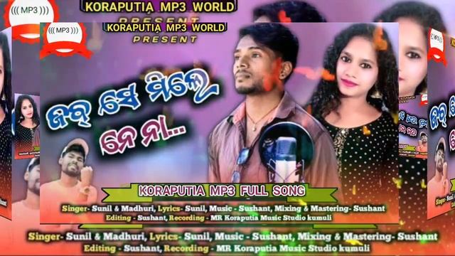 Koraputia Desia Song Jab Se Mile Naina || Sunil & Madhuri || Mp3 Song || @KORAPUTIAMP3WORLD смотреть онлайн