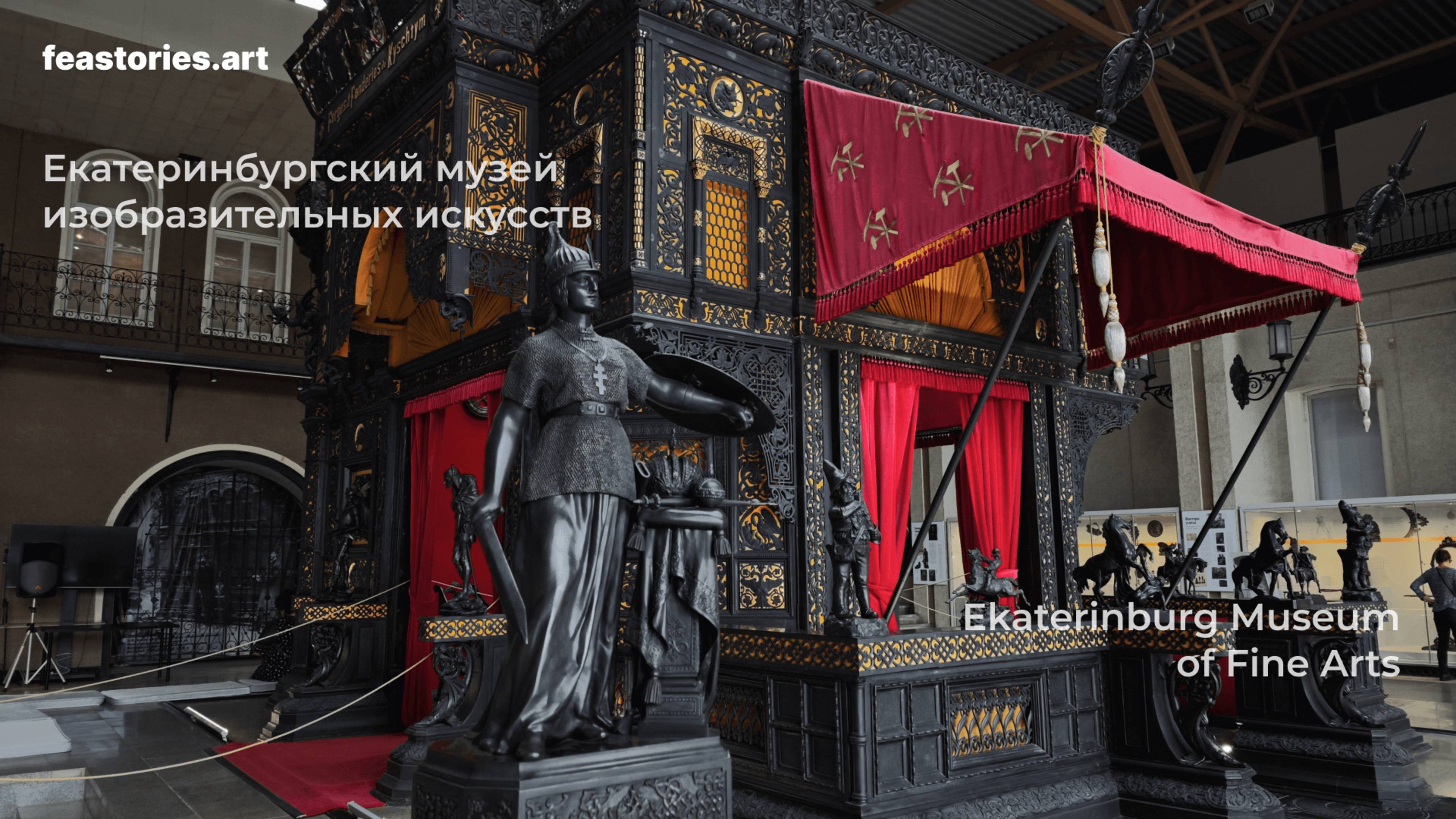 Екатеринбургский музей изобразительных искусств смотреть онлайн