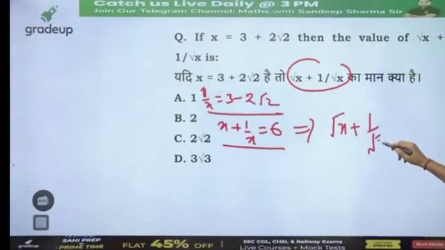 If X=3+2√2 Then Value Of √x+1/√x || X=3+2√2 || Value Of √x+1/√x