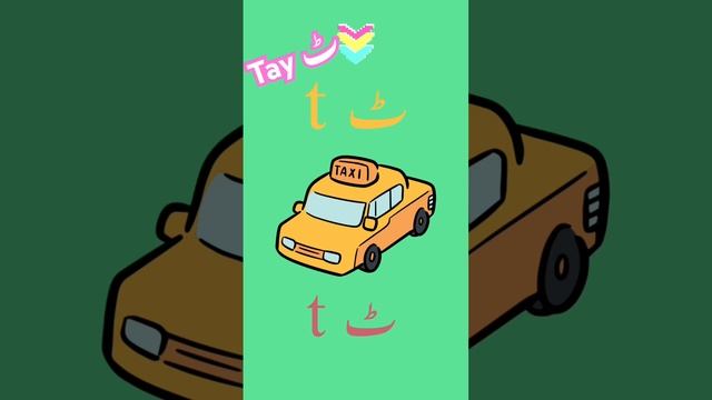 ٹ t #urdu #learnurdu #haroofetahaji #urduammi смотреть онлайн