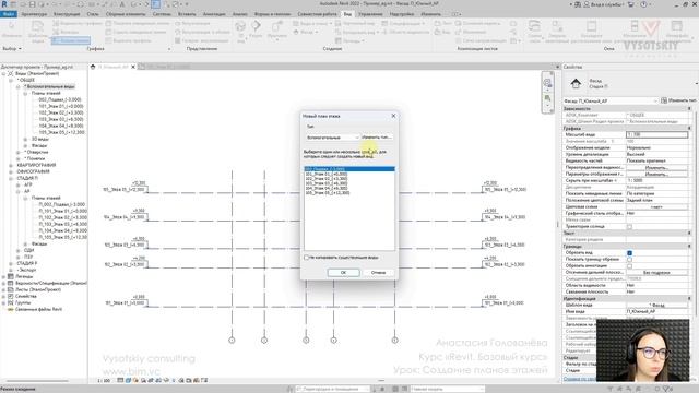 [Курс «Revit. Базовый курс»] Создание планов этажей смотреть онлайн