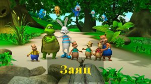 Заяц – Наталия Лансере – детская песня - хитрый заяц хочет стать хорошим