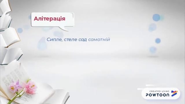 Засоби художньої виразності. Звукопис смотреть онлайн