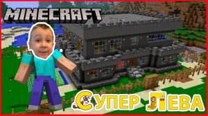 Мультики для детей про Замок в Майнкрафте Супер Левы. Яркие Мультики для малышей