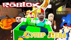 Мультик для детей про Страшную телегу в Roblox. Новые страшилки от Супер Левы. Мультики для малышей