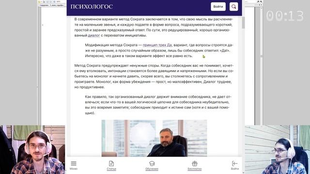 Глава 4 ← Тренинг влияния и противостояния влиянию → Сидоренко Елена смотреть онлайн