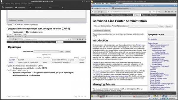 4.9 Предоставление сетевого доступа к принтеру средствами CUPS