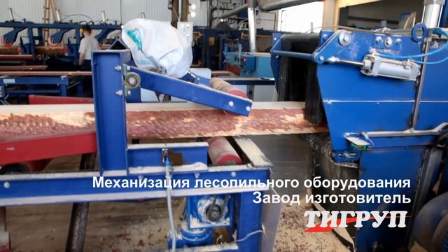 Механизация лесопильных производств (производство лесопильной механизации)