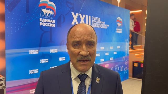 Леонид Музалевский на съезде Единой России
