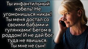 Я же говорила, что мой сын тебе не пара. Аудио рассказы
