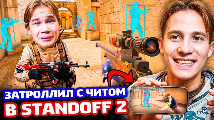 СТАЛ ЧИТЕРОМ И ЗАТРОЛЛИЛ ПЛЕМЯННИКА В STANDOFF2