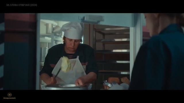 За слова отвечаю (2024) трейлер смотреть онлайн