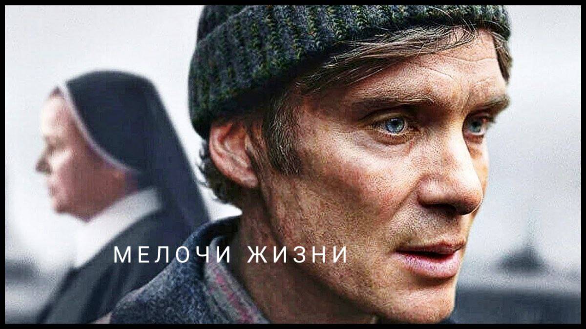Мелочи жизни (2024) смотреть онлайн