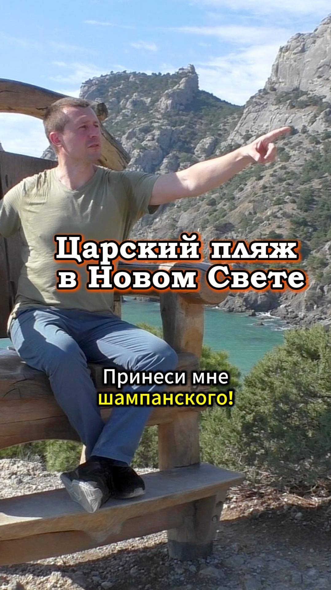 Затерянный рай Царского пляжа в Новом Свете Крыма 🏖️ смотреть онлайн