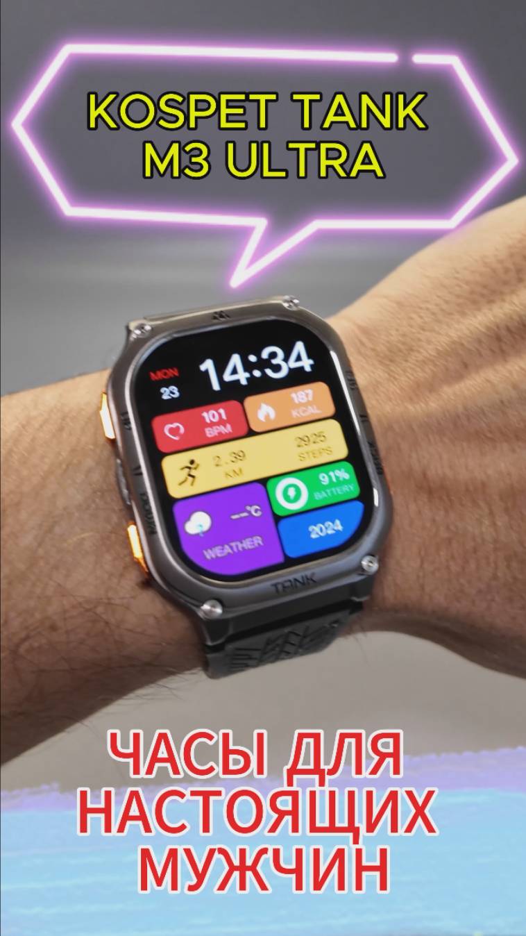 Часы для настоящих мужчин - Kospet Tank M3 Ultra #kospet #kospettank смотреть онлайн