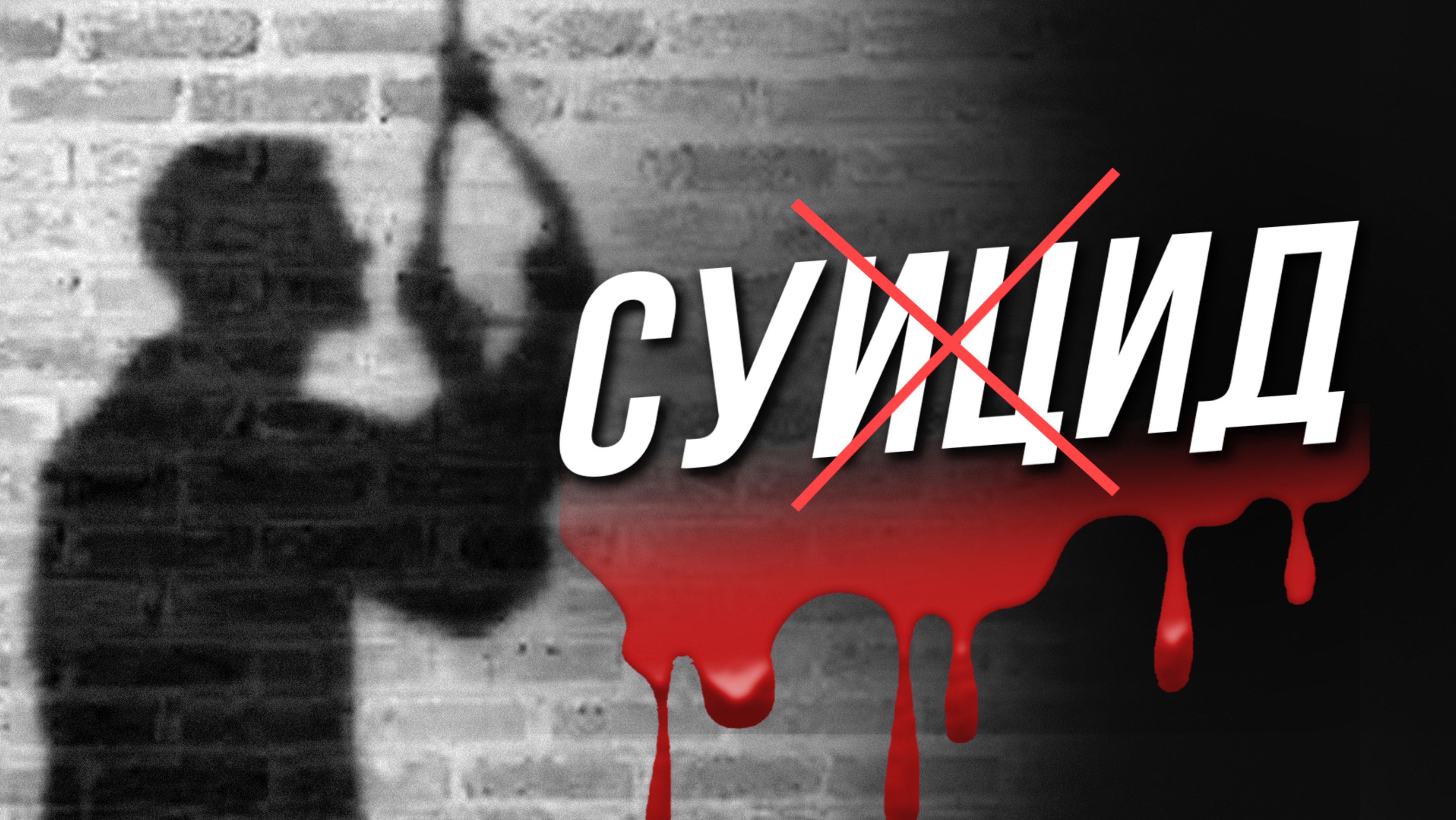 СУИЦИД - САМОУБИЙСТВО смотреть онлайн