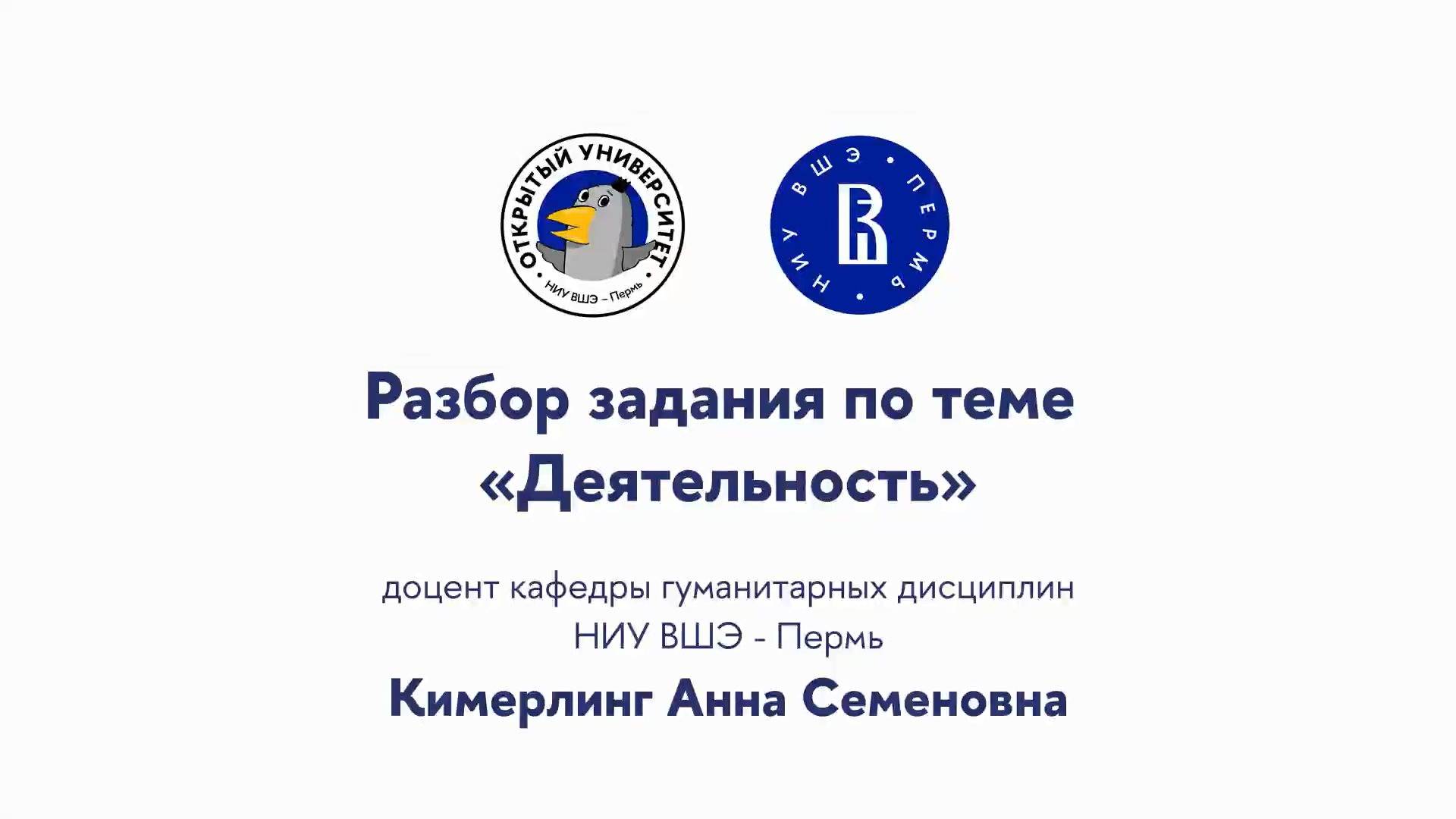 Разбор задания по теме «Деятельность» смотреть онлайн
