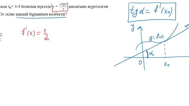 Жанаманың көлбеу бұрышын табу смотреть онлайн