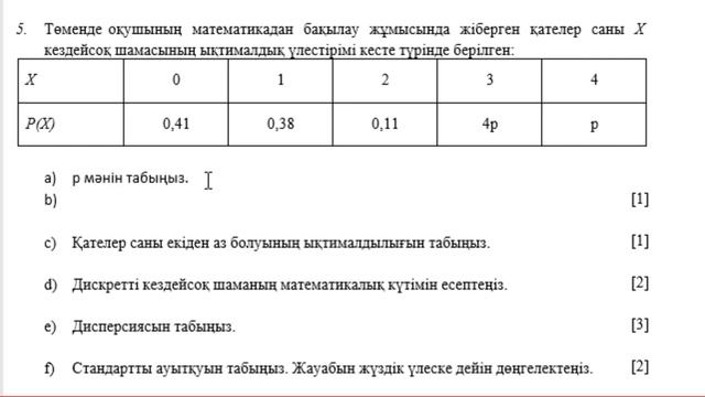 10 сынып Алгебра 4 тоқсан ТЖБ ЖМ бағыты смотреть онлайн
