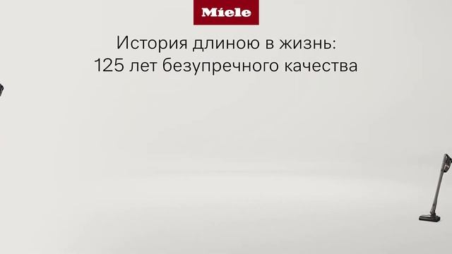 125 лет | Miele смотреть онлайн