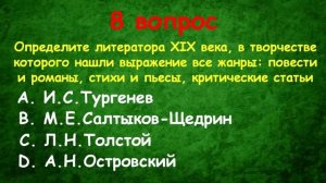 ТЕСТ по литературе (выпуск - 6)